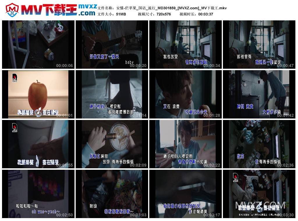 安懂-烂苹果_国语_流行_MD301859